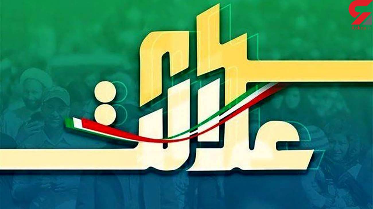 توصیه های مهم به افرادی که قصد فروش سهام عدالت را دارند توصیه های مهم به افرادی که قصد فروش سهام عدالت را دارند