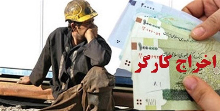 اخراج و تعديل كارگران در راه است اخراج و تعديل كارگران در راه است