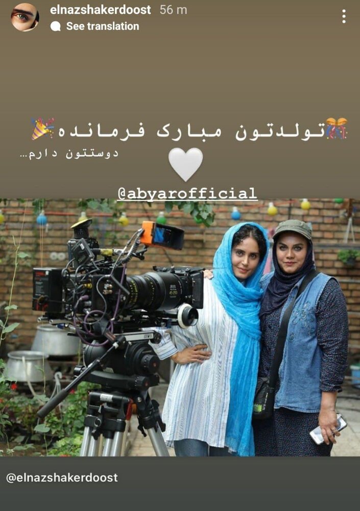 پیام عاشقانه الناز شاکردوست برای فرمانده!/ عکس پیام عاشقانه الناز شاکردوست برای فرمانده!/ عکس