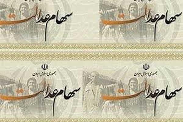 اخبار جدید از انتقال سهام عدالت متوفیان اخبار جدید از انتقال سهام عدالت متوفیان