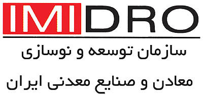 ایمیدرو؛ توسعه زیربناها، توانمندسازی و ماموریت های جدید