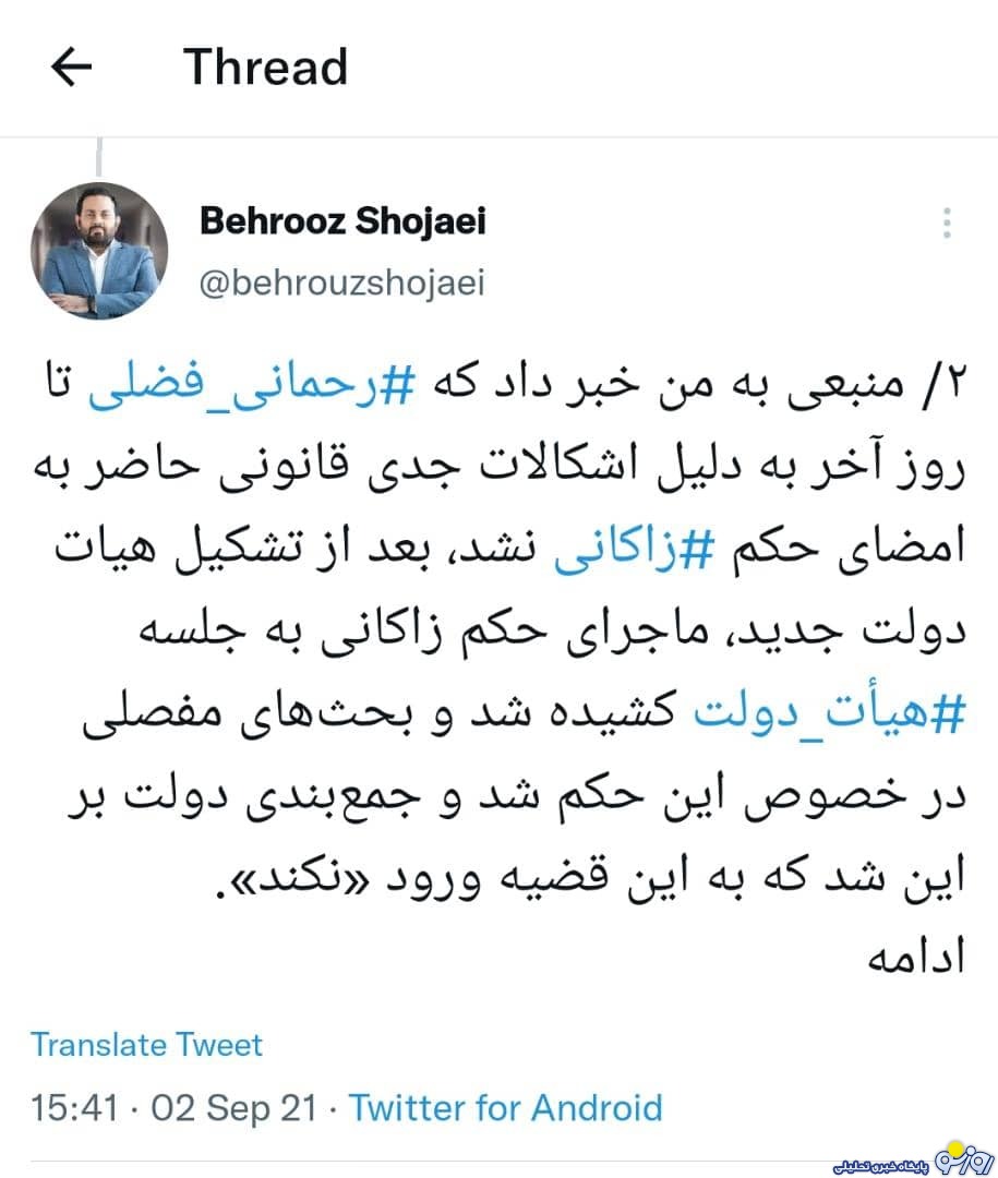 خوش خدمتی معاون روحانی به پایداری چی ها برای تایید حکم زاکانی در شهرداری تهران خوش خدمتی معاون روحانی به پایداری چی ها برای تایید حکم زاکانی در شهرداری تهران