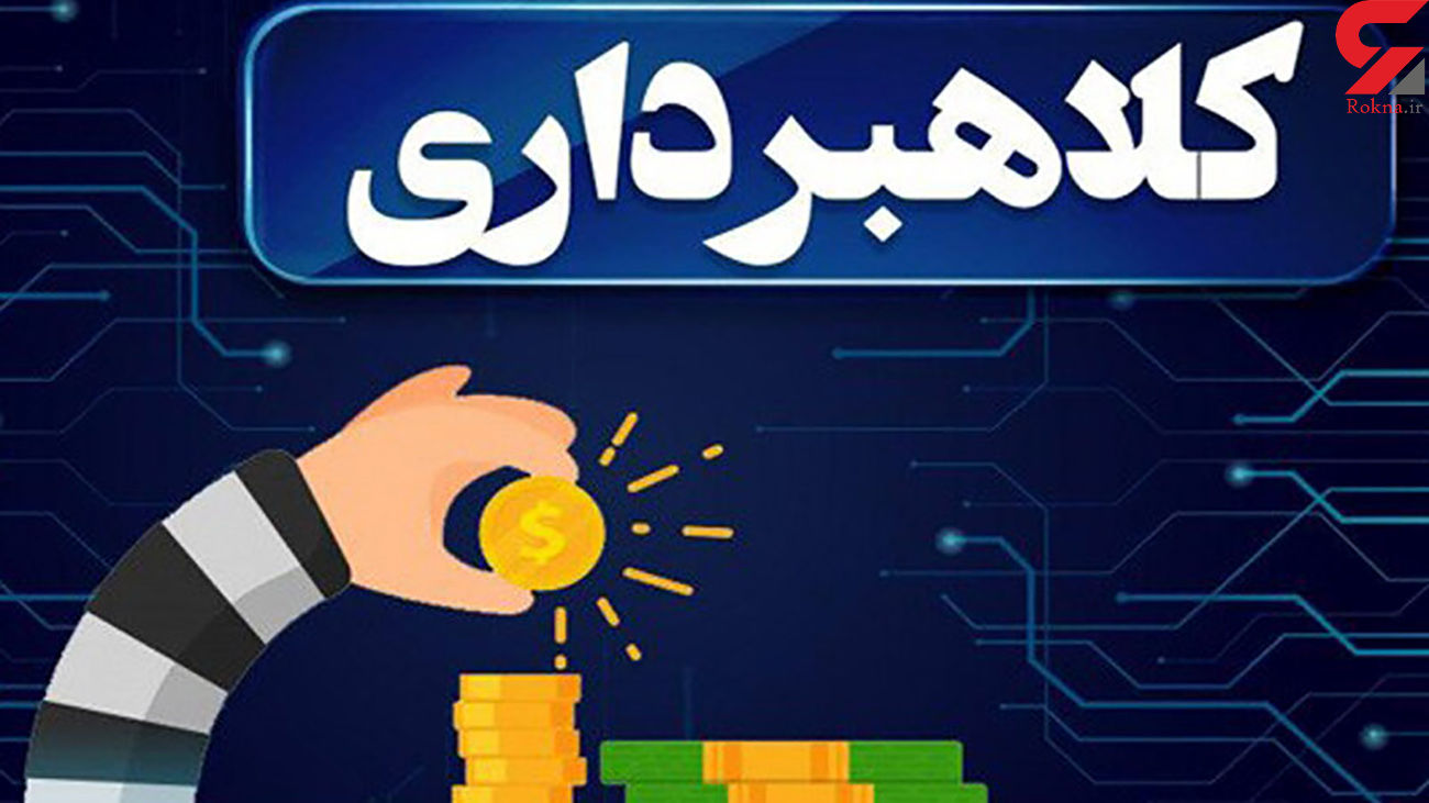 کلاهبرداری به بهانه عید غدیر خم / شگرد قدیمی هنوز قربانی می گیرد کلاهبرداری به بهانه عید غدیر خم / شگرد قدیمی هنوز قربانی می گیرد