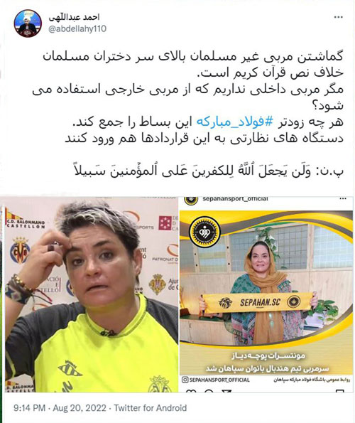 مربی زن خارجی، خلاف دستورات قرآن شد! مربی زن خارجی، خلاف دستورات قرآن شد!