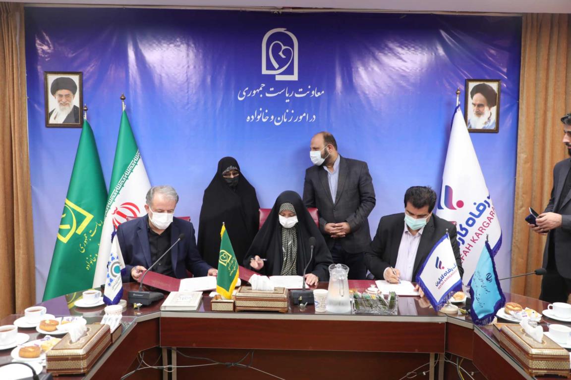 تفاهم نامه همکاری معاونت امور زنان، بانک رفاه کارگران و صندوق ضمانت تعاون امضاء شد تفاهم نامه همکاری معاونت امور زنان، بانک رفاه کارگران و صندوق ضمانت تعاون امضاء شد