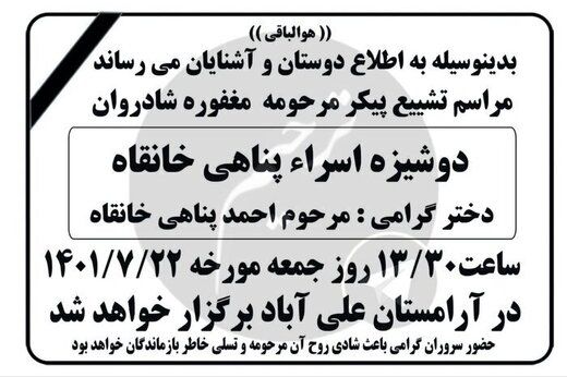 روایتی تازه از علت «درگذشت اسرا پناهی» و «تشنج خجسته» روایتی تازه از علت «درگذشت اسرا پناهی» و «تشنج خجسته»