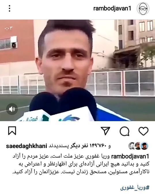 رامبد جوان از وریا غفوری حمایت کرد رامبد جوان از وریا غفوری حمایت کرد