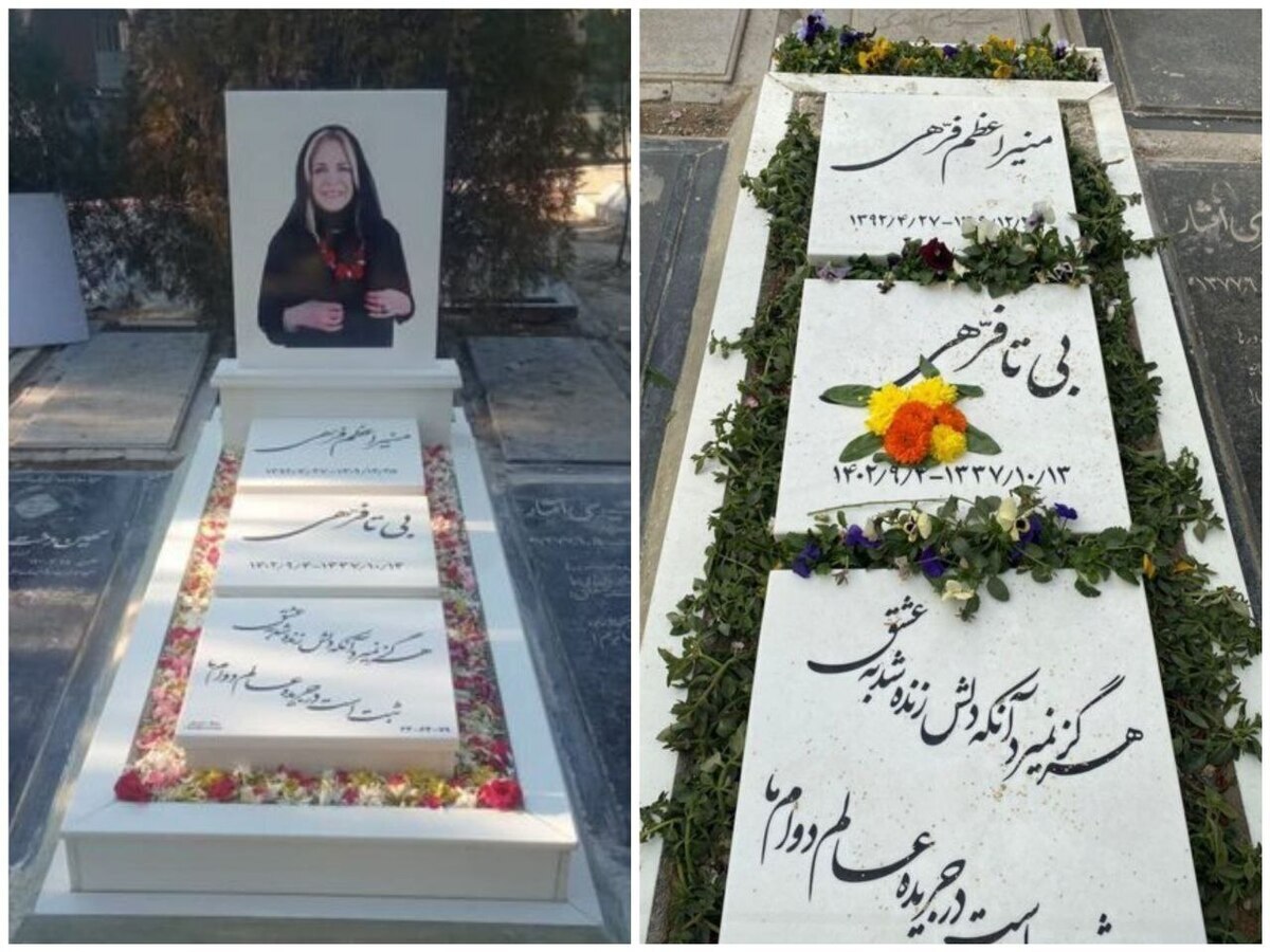 عکس سنگ مزار بیتا فرهی برگردانده شد! عکس سنگ مزار بیتا فرهی برگردانده شد!