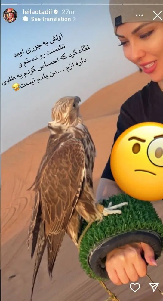 تفریح لاکچری لیلا اوتادی با پرنده شکاری!/ خانم بازیگر شجاع می شود+ تصاویر