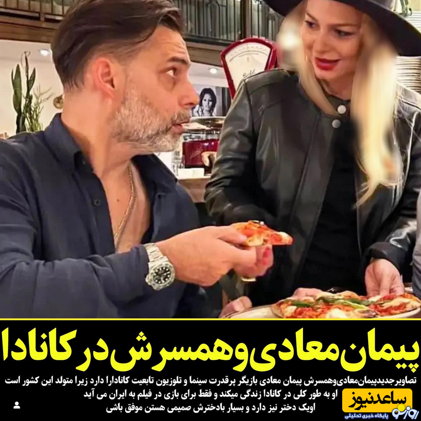 پوشش نامتعارف همسر پیمان معادی در کانادا/عکس پوشش نامتعارف همسر پیمان معادی در کانادا/عکس