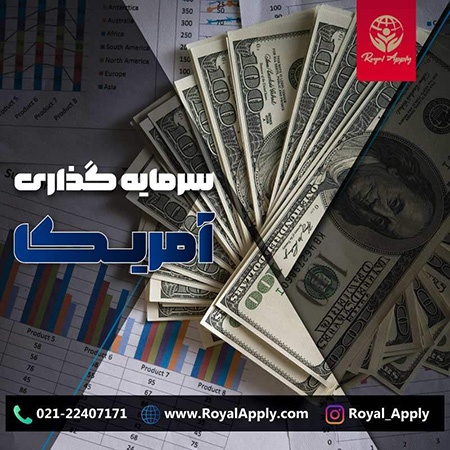 هر آنچه باید در باره ویزای سرمایه گذاری آمریکا بدانید (سال 2023) هر آنچه باید در باره ویزای سرمایه گذاری آمریکا بدانید (سال 2023)