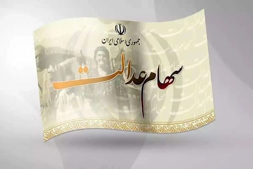 سهام عدالت به نوزادان هم تعلق می‌گیرد؟/ جدیدترین خبرها از پرداخت سود سهام عدالت