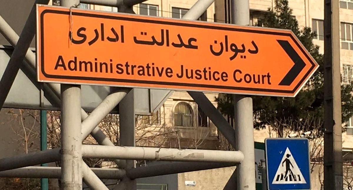 رویارویی قوه قضاییه و مجریه در موضوع اخراج اساتید دانشگاه/ وزارت بهداشت اخراج کرد، دیوان عدالت اداری حکم به بازگشت داد رویارویی قوه قضاییه و مجریه در موضوع اخراج اساتید دانشگاه/ وزارت بهداشت اخراج کرد، دیوان عدالت اداری حکم به بازگشت داد