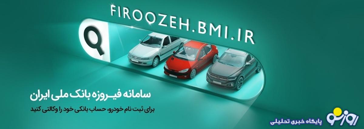 تمدید مهلت ثبتنام خودروهای ایرانخودرو با حساب وکالتی بانک ملی ایران تا دوم دیماه تمدید مهلت ثبتنام خودروهای ایرانخودرو با حساب وکالتی بانک ملی ایران تا دوم دیماه