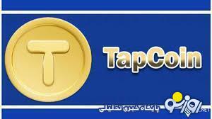 کارت های تپ کوین امروز ۲۲ دی برای جایزه ۳۲۰ هزاری کارت های تپ کوین امروز ۲۲ دی برای جایزه ۳۲۰ هزاری