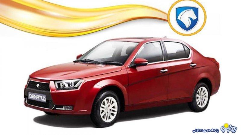 پیش فروش دنا پلاس ویژه دیماه آغاز شد+ قیمت پیش فروش دنا پلاس ویژه دیماه آغاز شد+ قیمت