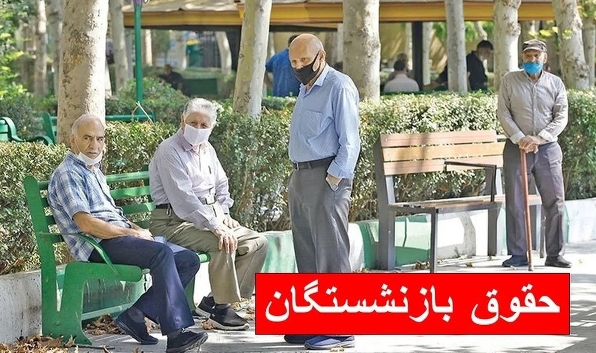 ۴ واریزی مهم برای بازنشستگان تا پایان ۱۴۰۳ ۴ واریزی مهم برای بازنشستگان تا پایان ۱۴۰۳