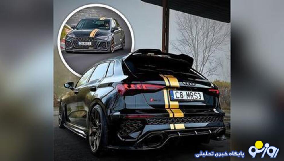 معرفی خودرو آئودی RS ۳ با ۴۹۳ اسب بخار + عکس معرفی خودرو آئودی RS ۳ با ۴۹۳ اسب بخار + عکس