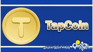 کارتهای تپ کوین امروز ۱۴ بهمن؛ جایزه ۳۲۰ هزاری بگیرید کارتهای تپ کوین امروز ۱۴ بهمن؛ جایزه ۳۲۰ هزاری بگیرید