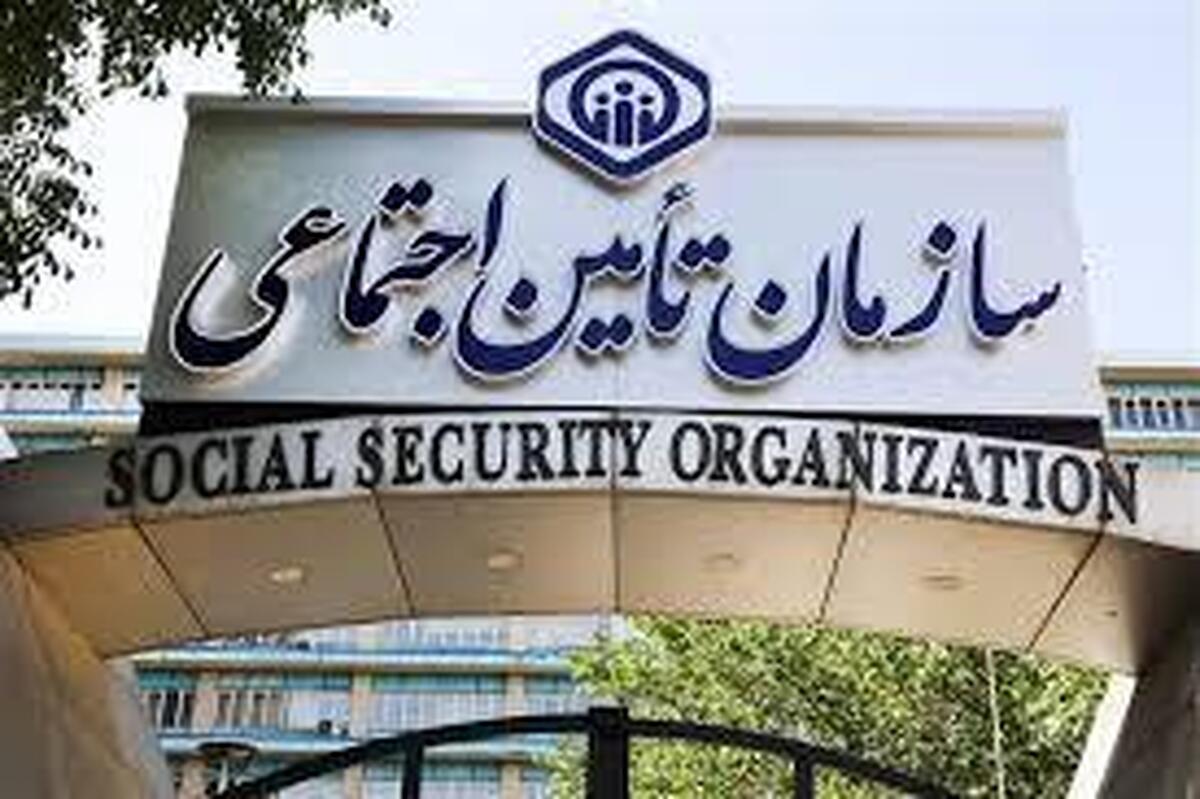 خبر خوش سازمان تامین اجتماعی برای بازنشستگان خبر خوش سازمان تامین اجتماعی برای بازنشستگان