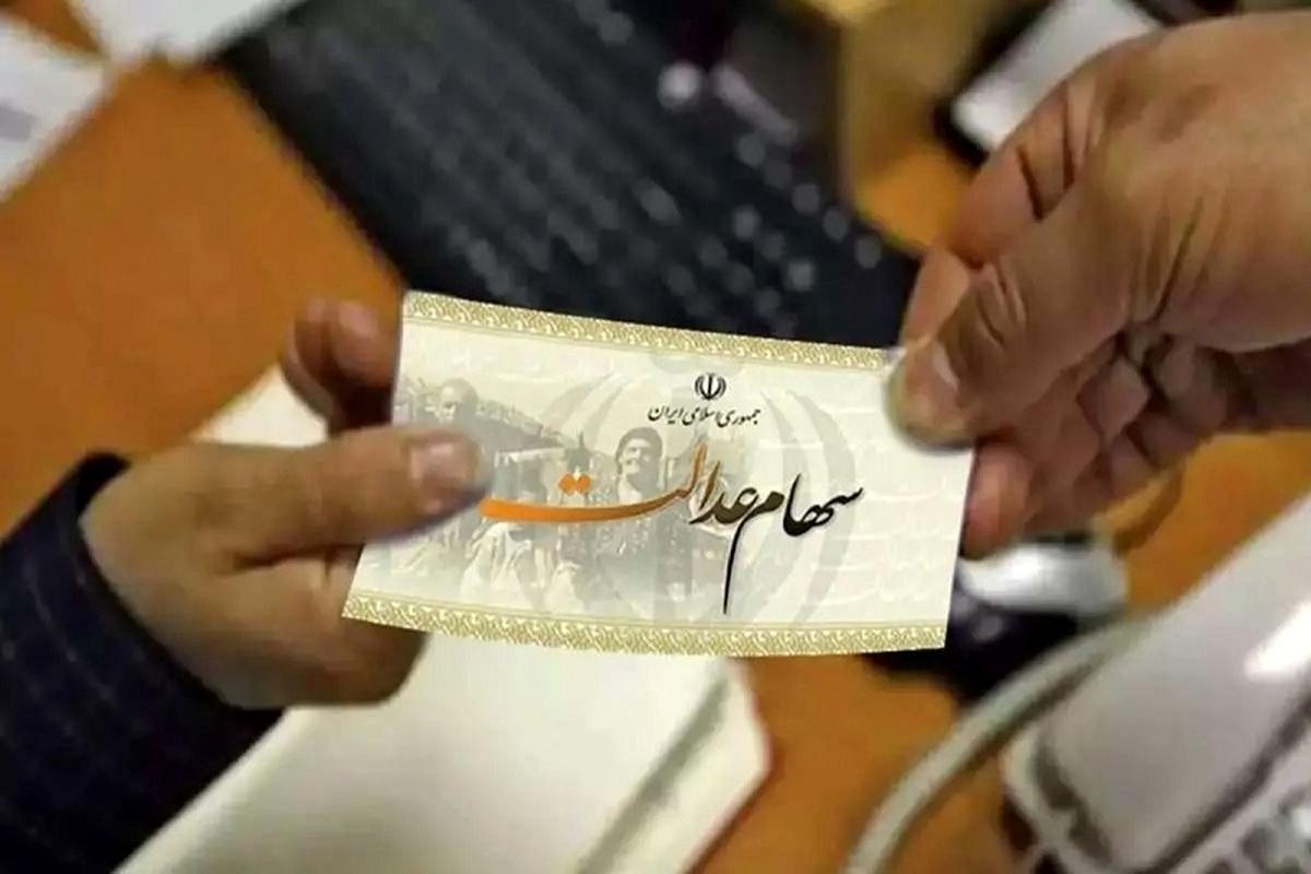 واریز سود سهام عدالت تا پایان سال قطعی شد + زمان واریز واریز سود سهام عدالت تا پایان سال قطعی شد + زمان واریز