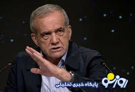 رای به پزشکیان برای نجات ایران رای به پزشکیان برای نجات ایران