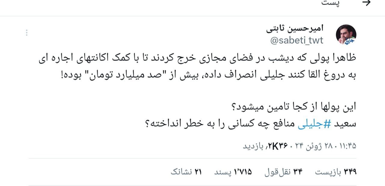 افشاگری از 100میلیارد تومانی که در شب گذشته دود شد