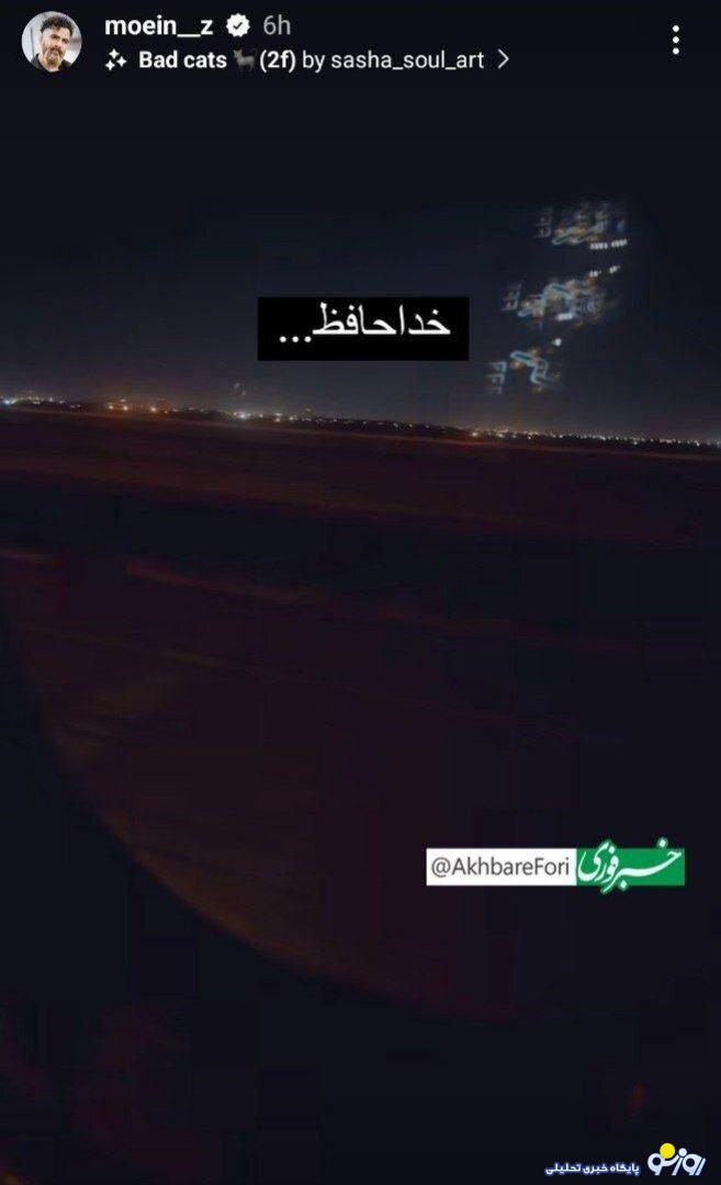 عکس | معین زندی هم مهاجرت کرد؛ استوری خاص آقای خواننده از داخل هواپیما