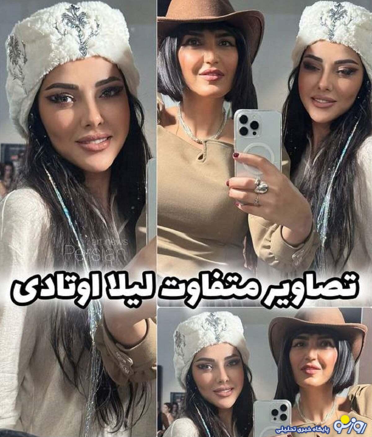 جنجالی شدن پوشش جدید و جذاب لیلا اوتادی/عکس جنجالی شدن پوشش جدید و جذاب لیلا اوتادی/عکس