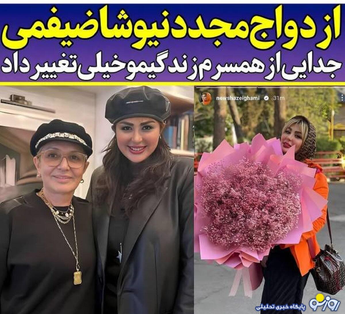 جنجالی شدن خبر ازدواج مجدد نیوشا ضیغمی/عکس جنجالی شدن خبر ازدواج مجدد نیوشا ضیغمی/عکس