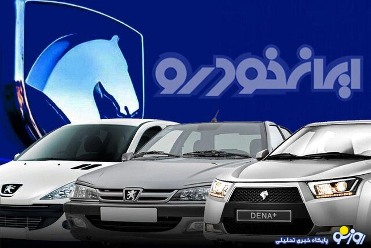 زمان ثبت نام دور دوم ایران خودرو اعلام شد + جزییات مهم زمان ثبت نام دور دوم ایران خودرو اعلام شد + جزییات مهم