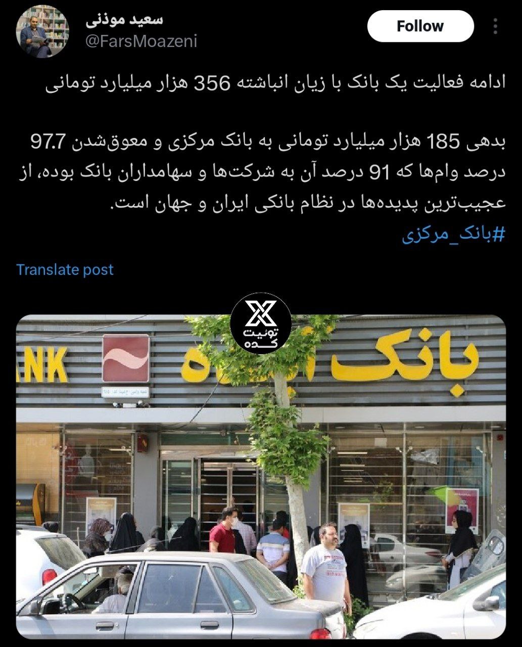 از عجیبترین پدیده در نظام بانکی رونمایی شد