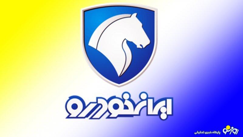 زمان فروش بعدی ایران خودرو مشخص شد+ جزییات زمان فروش بعدی ایران خودرو مشخص شد+ جزییات