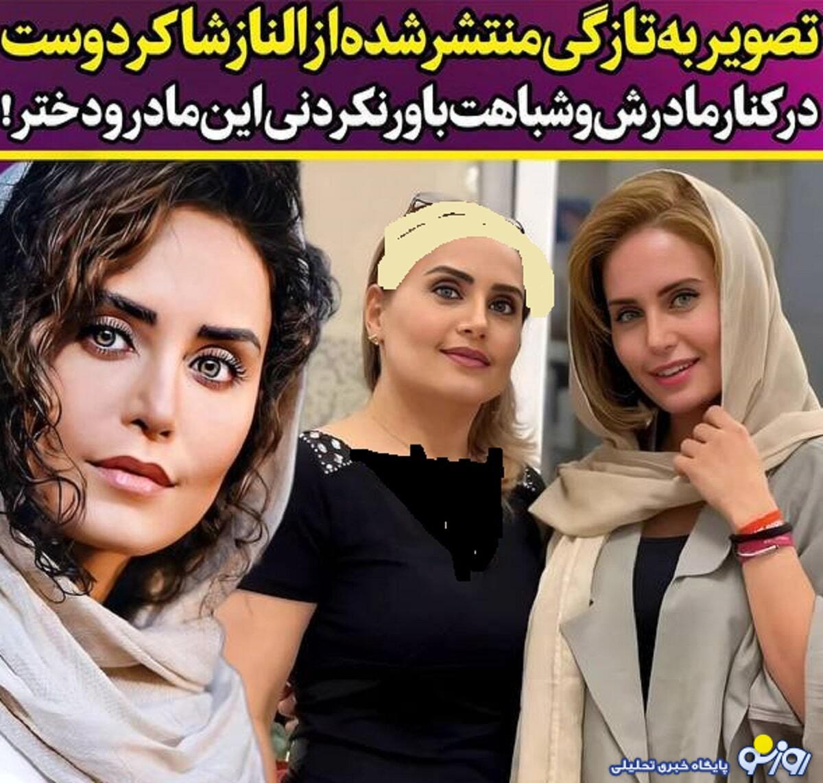 شباهت باورنکردنی مادر الناز شاکردوست به دخترش/عکس شباهت باورنکردنی مادر الناز شاکردوست به دخترش/عکس