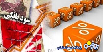 نرخ سود بینبانکی تغییر کرد/ جزییات تغییر نرخ سود + جدول نرخ سود بینبانکی تغییر کرد/ جزییات تغییر نرخ سود + جدول