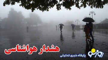 هشدار قرمز برای تهرانی ها صادر شد/ آماده باش مدیریت بحران هشدار قرمز برای تهرانی ها صادر شد/ آماده باش مدیریت بحران