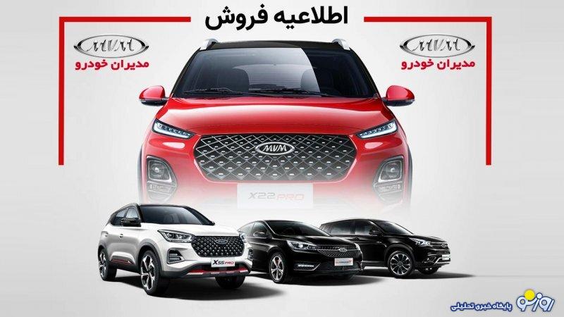 فروش نقد و اقساط ۵ محصول مدیران خودرو ویژه مهر اعلام شد+ جدول فروش نقد و اقساط ۵ محصول مدیران خودرو ویژه مهر اعلام شد+ جدول