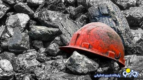 ریزش معدن زغال سنگ حادثهساز شد/ این بار در گلستان ریزش معدن زغال سنگ حادثهساز شد/ این بار در گلستان
