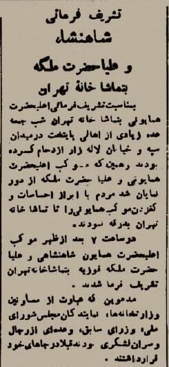 شاه و فوزیه به لالهزار رفتند و تئاتر تماشا کردند!