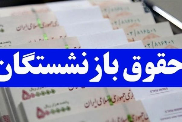 جزئیات جدید از متناسب سازی حقوق بازنشستگان تا ۹۰ درصد/ حقوق بازنشستگان هر سال چند درصد افزایش مییابد؟ جزئیات جدید از متناسب سازی حقوق بازنشستگان تا ۹۰ درصد/ حقوق بازنشستگان هر سال چند درصد افزایش مییابد؟