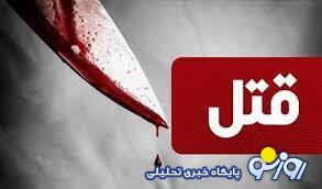 تکهتکه و بستهبندی شدن جسد زن شوهردار ۴۰ کیسه پلاستیکی تکهتکه و بستهبندی شدن جسد زن شوهردار ۴۰ کیسه پلاستیکی