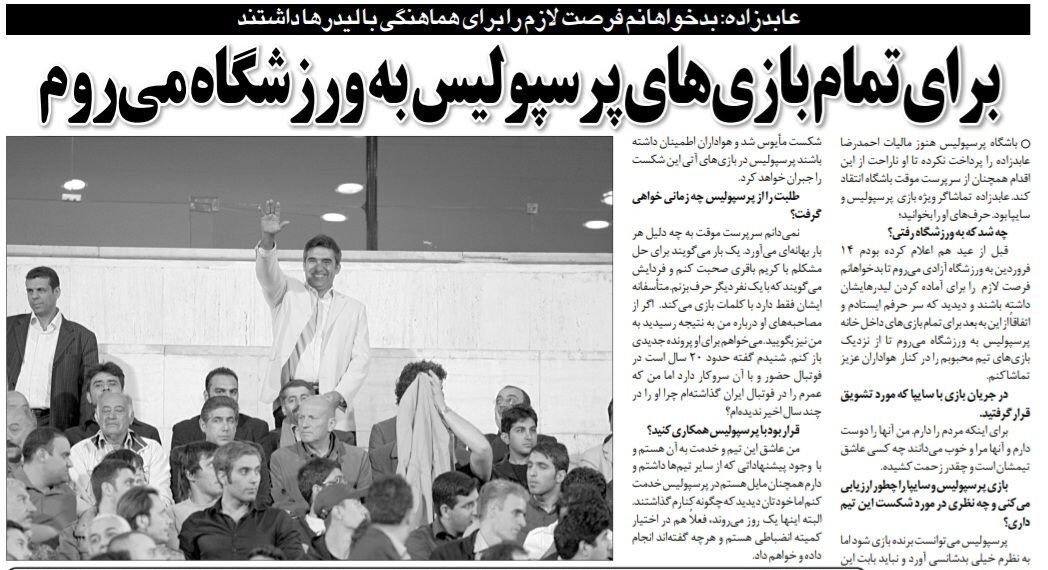 مدیر پرسپولیس بهانه می‌آورد تا پولم را ندهد/ برای دیدن همه بازی‌های پرسپولیس به ورزشگاه می‌روم