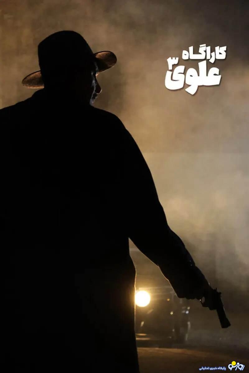 بازیگر سری جدید کارآگاه علوی کیست؟ بازیگر سری جدید کارآگاه علوی کیست؟