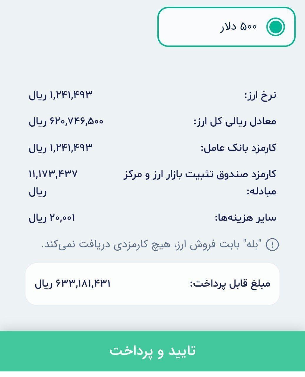آخرین آمار از قیمت ارز مسافرتی