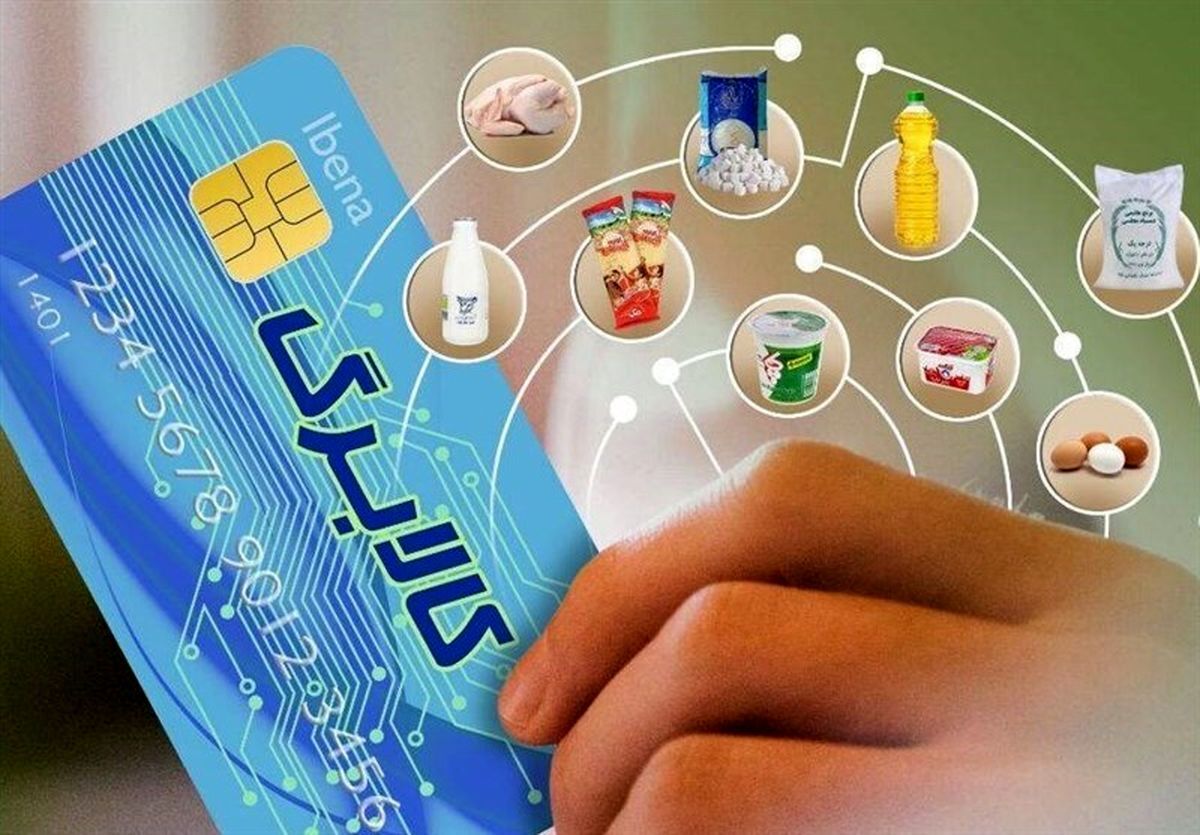 اعلام زمان و مبلغ کالابرگ اردیبهشت ماه اعلام زمان و مبلغ کالابرگ اردیبهشت ماه