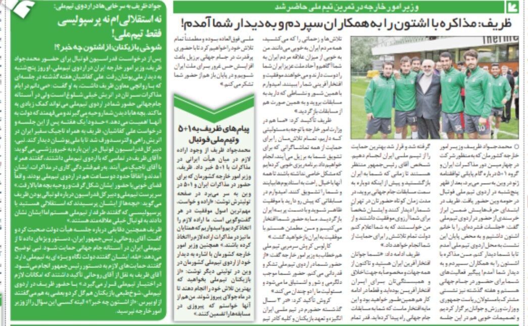 محمد جواد ظریف: من نه پرسپولیسی هستم، نه استقلالی/ مذاکرات هسته‌ای را رها کردم و به اردوی تیم ملی رفتم