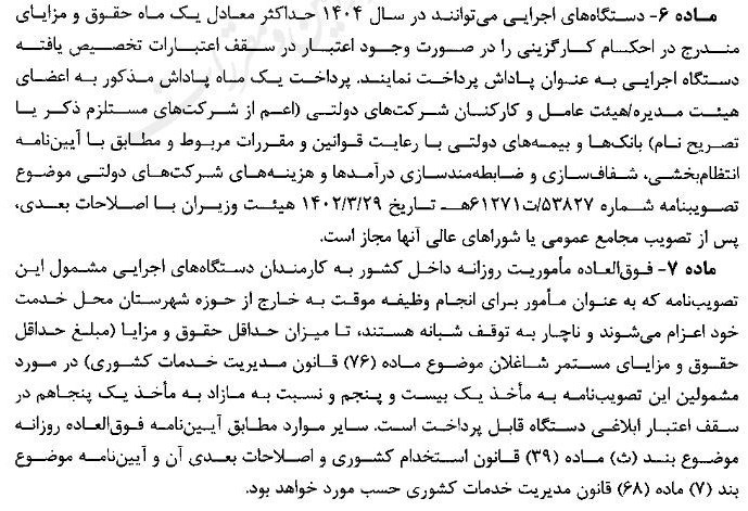 کارمندان دولت بخوانند/ جزییات پاداش و فوقالعاده ماموریت کارکنان دولت در۱۴۰۴