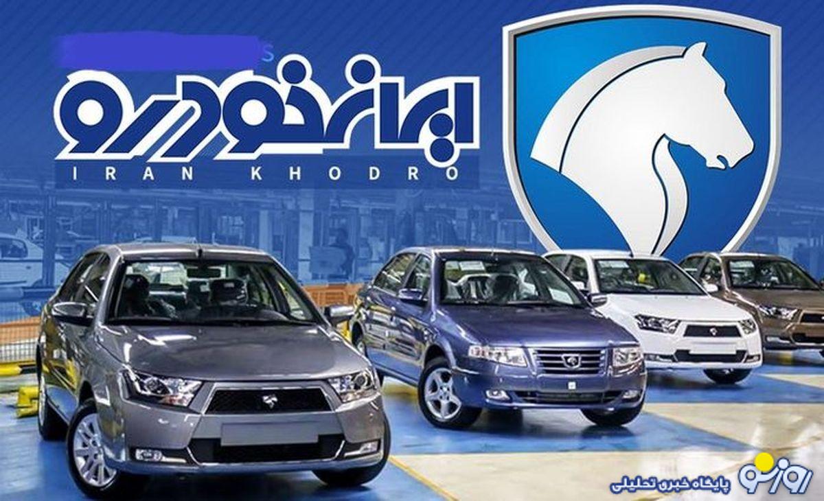 قیمت محصولات ایرانخودرو امروز یکشنبه ۱۱ خرداد قیمت محصولات ایرانخودرو امروز یکشنبه ۱۱ خرداد