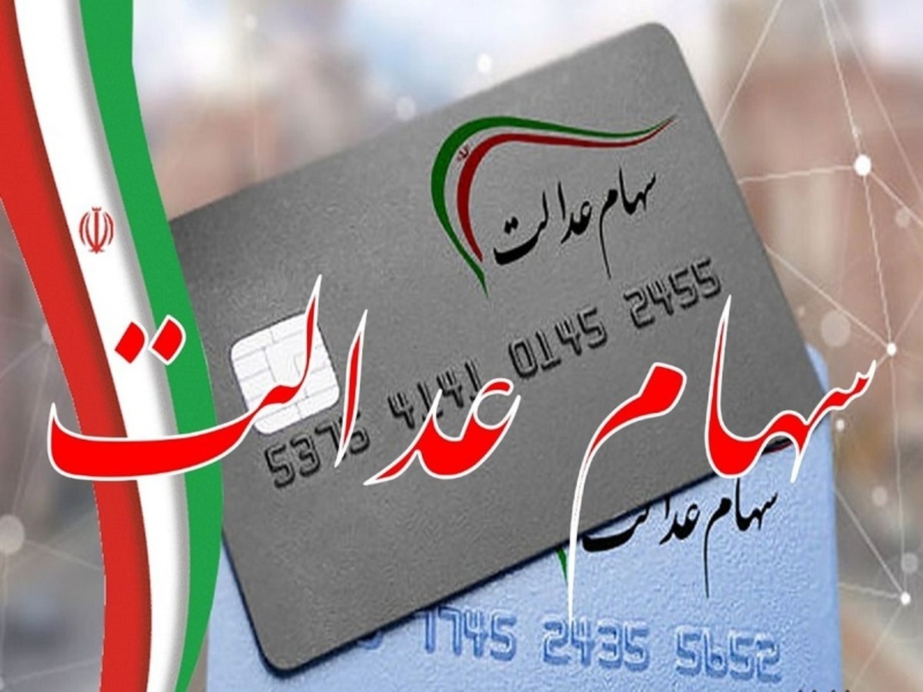 خبری از سود سهام عدالت نیست/ سازمان بورس ارادهای برای پیگیری دارد یا فقط تماشا میکند؟ خبری از سود سهام عدالت نیست/ سازمان بورس ارادهای برای پیگیری دارد یا فقط تماشا میکند؟