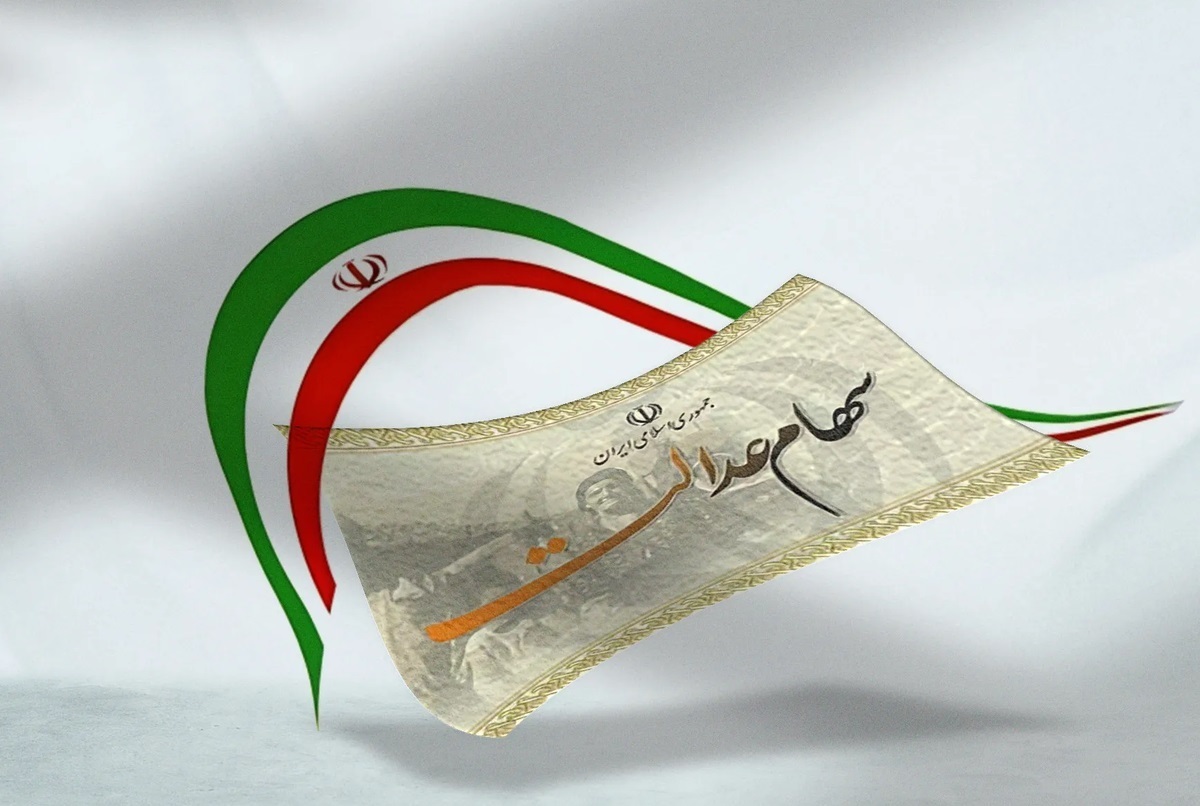 اگر سود سهام عدالت را نگرفتید، این ۶ مورد را بررسی کنید اگر سود سهام عدالت را نگرفتید، این ۶ مورد را بررسی کنید